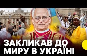 «В серці страждання любого НАРОДУ УКРАЇНИ» | Папа Лев XIV закликав до миру в недільній... «В серці страждання любого НАРОДУ УКРАЇНИ» | Папа Лев XIV закликав до миру в недільній...