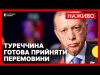 Реакція України на пропозицію Путіна | Туреччина готова прийняти переговори в Стамбулі | 11 травня... Реакція України на пропозицію Путіна | Туреччина готова прийняти переговори в Стамбулі | 11 травня...