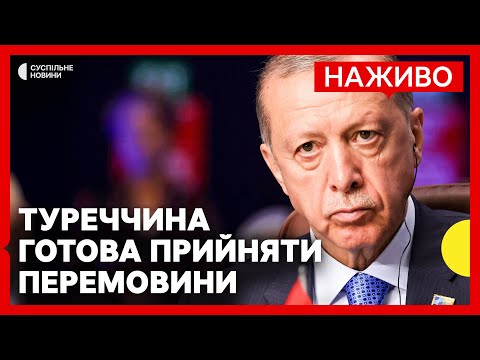 Реакція України на пропозицію Путіна | Туреччина готова прийняти переговори в Стамбулі | 11 травня... Реакція України на пропозицію Путіна | Туреччина готова прийняти переговори в Стамбулі | 11 травня...