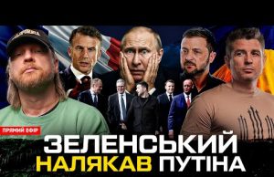 Зеленський налякав путіна | Що сховав Макрон? | Україні дали ракети! | Супер live (ВІДЕО) Зеленський налякав путіна | Що сховав Макрон? | Україні дали ракети! | Супер live (ВІДЕО)