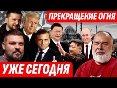 ❗️ЗЕЛЕНСКИЙ ЗАБИЛ СТРЕЛУ ПУТИНУ / МИР ИЛИ ЛОВУШКА? СИ И КИМ ТОЛКАЮТ К ВОЙНЕ @sheitelman... ❗️ЗЕЛЕНСКИЙ ЗАБИЛ СТРЕЛУ ПУТИНУ / МИР ИЛИ ЛОВУШКА? СИ И КИМ ТОЛКАЮТ К ВОЙНЕ @sheitelman...