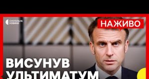 Макрон: РФ має час до вечора припинити вогонь | Туреччина готова провести перемовини | 12... Макрон: РФ має час до вечора припинити вогонь | Туреччина готова провести перемовини | 12...