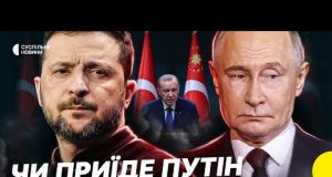 ТРАМП летить у Стамбул? | Все, що відомо про підготовку ПЕРЕГОВОРІВ України і РФ у... ТРАМП летить у Стамбул? | Все, що відомо про підготовку ПЕРЕГОВОРІВ України і РФ у...