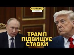 Інтрига наростає. Трамп пропонує путіну зустріч у Стамбулі, Кремль морозиться (ВІДЕО) Інтрига наростає. Трамп пропонує путіну зустріч у Стамбулі, Кремль морозиться (ВІДЕО)