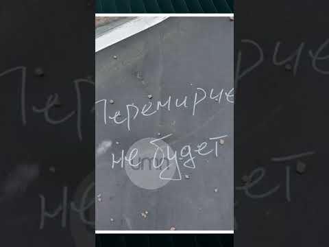 “ПЕРЕМИРИЕ НЕ БУДЕТ”. росіяни відправили ПОСЛАННЯ (ВІДЕО) “ПЕРЕМИРИЕ НЕ БУДЕТ”. росіяни відправили ПОСЛАННЯ (ВІДЕО)