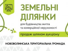 Продаж земельних ділянок на аукціонах у Нововолинській громаді Продаж-земельних-ділянок-на-аукціонах-у-Нововолинській-громаді