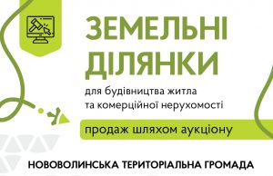 Продаж земельних ділянок на аукціонах у Нововолинській громаді Продаж-земельних-ділянок-на-аукціонах-у-Нововолинській-громаді