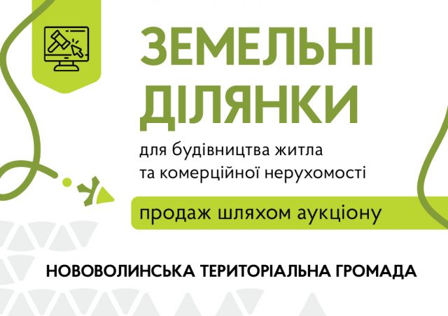 Продаж земельних ділянок на аукціонах у Нововолинській громаді Продаж-земельних-ділянок-на-аукціонах-у-Нововолинській-громаді