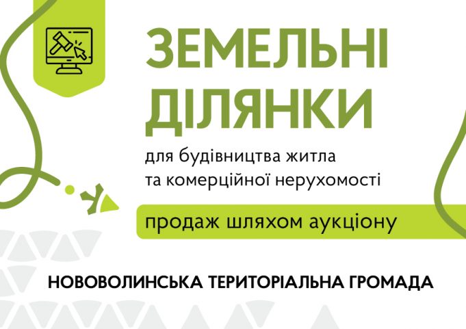 Продаж земельних ділянок на аукціонах у Нововолинській громаді Продаж-земельних-ділянок-на-аукціонах-у-Нововолинській-громаді