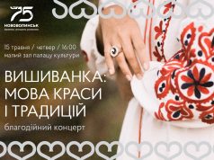 З нагоди Міжнародного дня вишиванки у Нововолинську відбудеться благодійний концерт З-нагоди-Міжнародного-дня-вишиванки-у-Нововолинську-відбудеться-благодійний-концерт