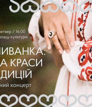 З-нагоди-Міжнародного-дня-вишиванки-у-Нововолинську-відбудеться-благодійний-концерт З-нагоди-Міжнародного-дня-вишиванки-у-Нововолинську-відбудеться-благодійний-концерт