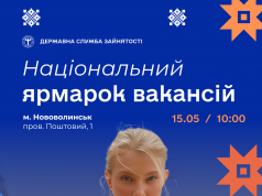15 травня відбудеться національний ярмарок вакансій 15-травня-відбудеться-національний-ярмарок-вакансій