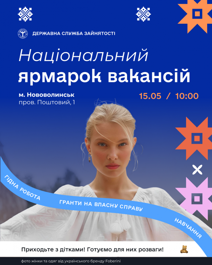 15 травня відбудеться національний ярмарок вакансій 15-травня-відбудеться-національний-ярмарок-вакансій