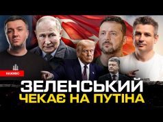Чого чекати від Стамбулу | Що злякало путіна | Свинарчук здав Порошенка | Європа дотискає... Чого чекати від Стамбулу | Що злякало путіна | Свинарчук здав Порошенка | Європа дотискає...