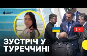 Перші заяви з Туреччини | Журналістка Суспільного про деталі перемовин з РФ (ВІДЕО) Перші заяви з Туреччини | Журналістка Суспільного про деталі перемовин з РФ (ВІДЕО)