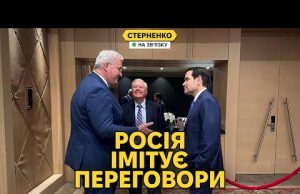 Путін засцяв летіти у Туреччину і відправив нікчем. Трамп і далі вірить РФ (ВІДЕО) Путін засцяв летіти у Туреччину і відправив нікчем. Трамп і далі вірить РФ (ВІДЕО)