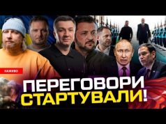 НАЖИВО! Перші заяви Зеленського з Туреччини | Старт переговорів, фіаско путіна, істерика Захарової (ВІДЕО) НАЖИВО! Перші заяви Зеленського з Туреччини | Старт переговорів, фіаско путіна, істерика Захарової (ВІДЕО)