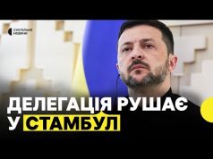 «З поваги до Трампа і Ердогана» | Зеленський відправив делегацію на чолі з Умєровим у... «З поваги до Трампа і Ердогана» | Зеленський відправив делегацію на чолі з Умєровим у...