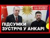 Україна відправить делегацію у Стамбул для переговорів | Заяви Зеленського у Туреччині | 15 травня... Україна відправить делегацію у Стамбул для переговорів | Заяви Зеленського у Туреччині | 15 травня...