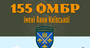 155 ОМБр – приєднуйся до захисників 155-ОМБр-–-приєднуйся-до-захисників