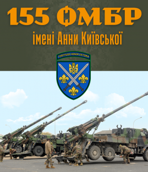155-ОМБр-–-приєднуйся-до-захисників