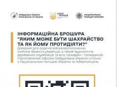 Шахрайські схеми: як не стати жертвою? Шахрайські-схеми:-як-не-стати-жертвою?