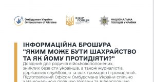 Шахрайські схеми: як не стати жертвою? Шахрайські-схеми:-як-не-стати-жертвою?