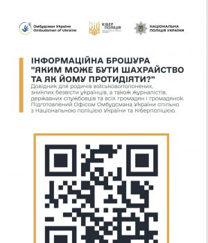 Шахрайські-схеми:-як-не-стати-жертвою?