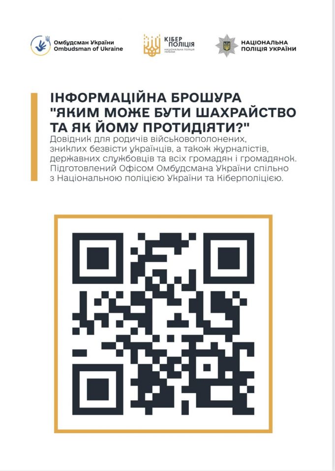 Шахрайські схеми: як не стати жертвою? Шахрайські-схеми:-як-не-стати-жертвою?