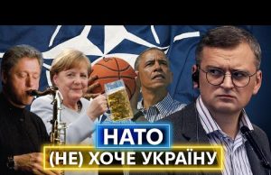 ЧОМУ НАС НЕ БЕРУТЬ ДО НАТО: Дмитро Кулеба про драматичні стосунки України з альянсом (ВІДЕО) ЧОМУ НАС НЕ БЕРУТЬ ДО НАТО: Дмитро Кулеба про драматичні стосунки України з альянсом (ВІДЕО)