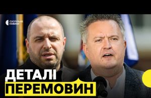 Домовленості про ОБМІН та подальші кроки | Кислиця і Умєров про переговори з РФ (ВІДЕО) Домовленості про ОБМІН та подальші кроки | Кислиця і Умєров про переговори з РФ (ВІДЕО)