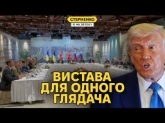 Скандальні переговори у Стамбулі. Шантаж росіян і неадекватний Трамп. (ВІДЕО) Скандальні переговори у Стамбулі. Шантаж росіян і неадекватний Трамп. (ВІДЕО)