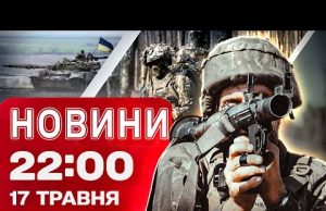 Новини 22:00 17 травня. Із ким ЗЕЛЕНСЬКИЙ ЗУСТРІВСЯ В РИМІ?! Перші кадри! (ВІДЕО) Новини 22:00 17 травня. Із ким ЗЕЛЕНСЬКИЙ ЗУСТРІВСЯ В РИМІ?! Перші кадри! (ВІДЕО)