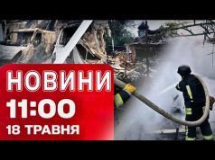 Новини на 11:00 18 травня! У Києві УЛАМКИ ДРОНІВ падали на місто! У Ватикані інавгурація... Новини на 11:00 18 травня! У Києві УЛАМКИ ДРОНІВ падали на місто! У Ватикані інавгурація...
