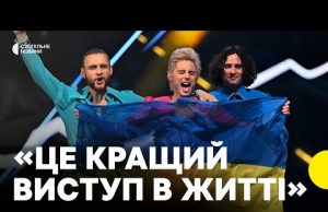 Перші ЕМОЦІЇ Ziferblat після виступу у ФІНАЛІ ЄВРОБАЧЕННЯ-2025 (ВІДЕО) Перші ЕМОЦІЇ Ziferblat після виступу у ФІНАЛІ ЄВРОБАЧЕННЯ-2025 (ВІДЕО)