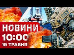 Новини 10:00 19 травня. Вибухи на “вишках Бойка” в Чорному морі! (ВІДЕО) Новини 10:00 19 травня. Вибухи на “вишках Бойка” в Чорному морі! (ВІДЕО)