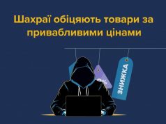 Купуєш онлайн? Дізнайся, як убезпечити себе від шахраїв! Купуєш-онлайн?-Дізнайся,-як-убезпечити-себе-від-шахраїв!