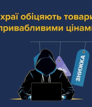 Купуєш-онлайн?-Дізнайся,-як-убезпечити-себе-від-шахраїв!