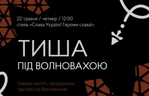 Тиша під Волновахою: у Нововолинську відбудеться година пам’яті та панахида Тиша-під-Волновахою:-у-Нововолинську-відбудеться-година-пам’яті-та-панахида