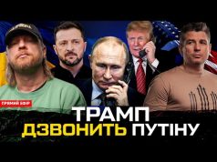 Що приготував Трамп для путіна | вибори в Румунії | Зеленський прогнув Венса | новий... Що приготував Трамп для путіна | вибори в Румунії | Зеленський прогнув Венса | новий...