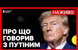 Про що домовились Трамп і Путін | Підсумки виборів в Польщі | 19 травня (ВІДЕО) Про що домовились Трамп і Путін | Підсумки виборів в Польщі | 19 травня (ВІДЕО)