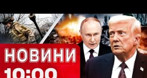 Новини 10:00 20 травня. Удар по маршрутці! ЩО в МЕМОРАНДУМІ від Путіна і Трампа? (ВІДЕО) Новини 10:00 20 травня. Удар по маршрутці! ЩО в МЕМОРАНДУМІ від Путіна і Трампа? (ВІДЕО)