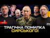 путін переміг Трампа | Трагічна помилка Сирського! | Ахмeтов і Порошенко підкуповують військових (ВІДЕО) путін переміг Трампа | Трагічна помилка Сирського! | Ахмeтов і Порошенко підкуповують військових (ВІДЕО)