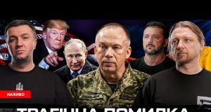путін переміг Трампа | Трагічна помилка Сирського! | Ахмeтов і Порошенко підкуповують військових (ВІДЕО) путін переміг Трампа | Трагічна помилка Сирського! | Ахмeтов і Порошенко підкуповують військових (ВІДЕО)