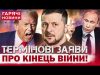 КІНЕЦЬ ВІЙНИ В УКРАЇНІ? ПРО ЩО НАСПРАВДІ ГОВОРИЛИ ТРАМП і ПУТІН?! (ВІДЕО) КІНЕЦЬ ВІЙНИ В УКРАЇНІ? ПРО ЩО НАСПРАВДІ ГОВОРИЛИ ТРАМП і ПУТІН?! (ВІДЕО)