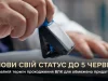 «Обмежено придатні» мають пройти ВЛК до 5 червня — що потрібно знати «Обмежено-придатні»-мають-пройти-ВЛК-до-5-червня-—-що-потрібно-знати