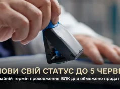 «Обмежено придатні» мають пройти ВЛК до 5 червня — що потрібно знати «Обмежено-придатні»-мають-пройти-ВЛК-до-5-червня-—-що-потрібно-знати