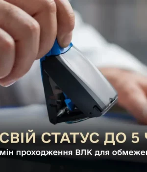 «Обмежено-придатні»-мають-пройти-ВЛК-до-5-червня-—-що-потрібно-знати