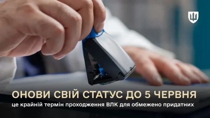 «Обмежено придатні» мають пройти ВЛК до 5 червня — що потрібно знати «Обмежено-придатні»-мають-пройти-ВЛК-до-5-червня-—-що-потрібно-знати