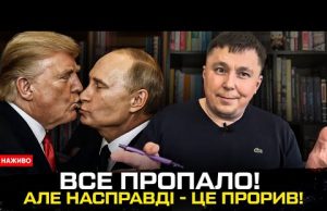 Чому дзвінок Трампа путіну – абсолютно нічого не вирішує | Юрій Богданов (ВІДЕО) Чому дзвінок Трампа путіну – абсолютно нічого не вирішує | Юрій Богданов (ВІДЕО)